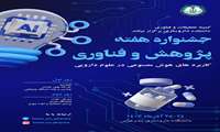 جشنواره هفته پژوهش